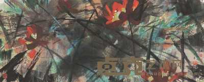 黄永玉 乙卯（1975年）作 红荷 镜心 42×104cm